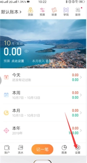随手记安卓版图2