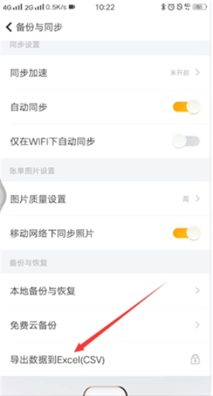 随手记安卓版图5