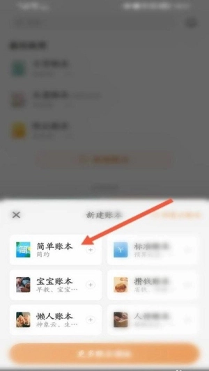 随手记安卓版图7