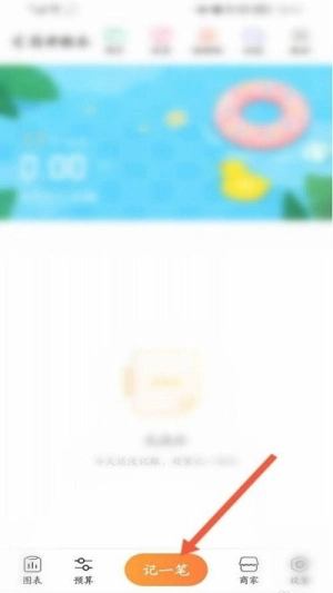 随手记安卓版图8