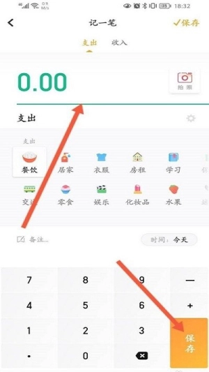 随手记安卓版图9