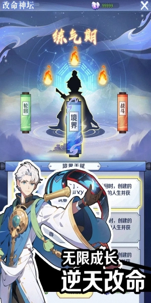 修仙人格模拟器图3