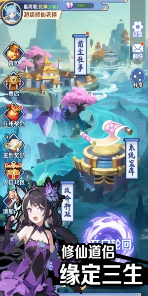 修仙人格模拟器图2