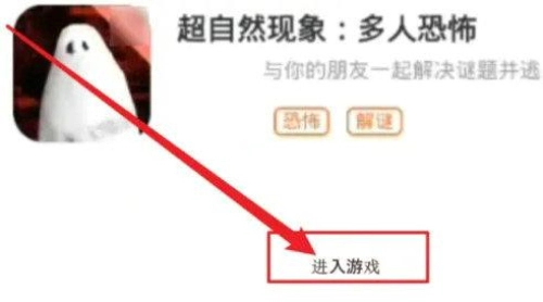 超自然现象多人联机图2