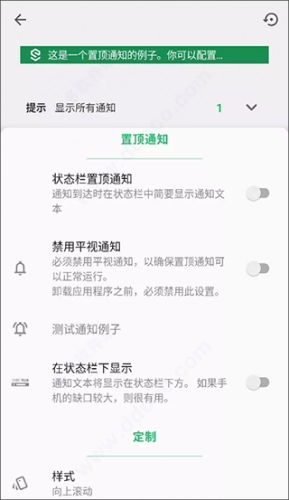 超级状态栏汉化版