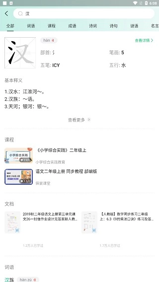 百度汉语词典图5