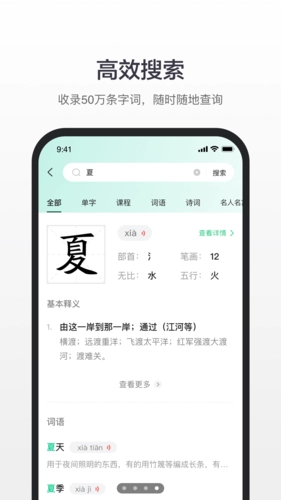 百度汉语词典图8