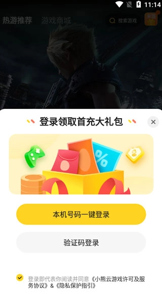 小熊云电脑手机版(3)
