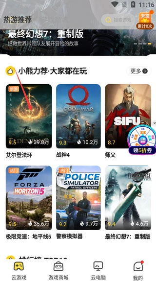 小熊云电脑手机版(4)