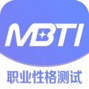 mbti专业版