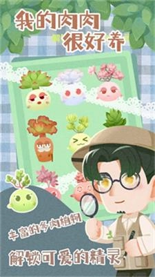 我的肉肉很好养图2