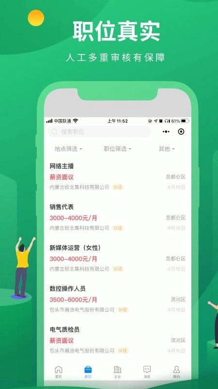 蒙商人才网截图1