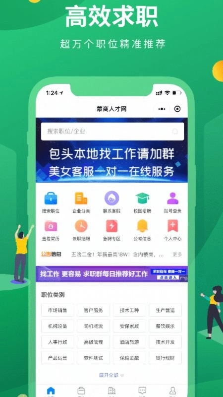 蒙商人才网截图3