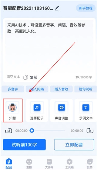 布谷鸟配音手机版图8