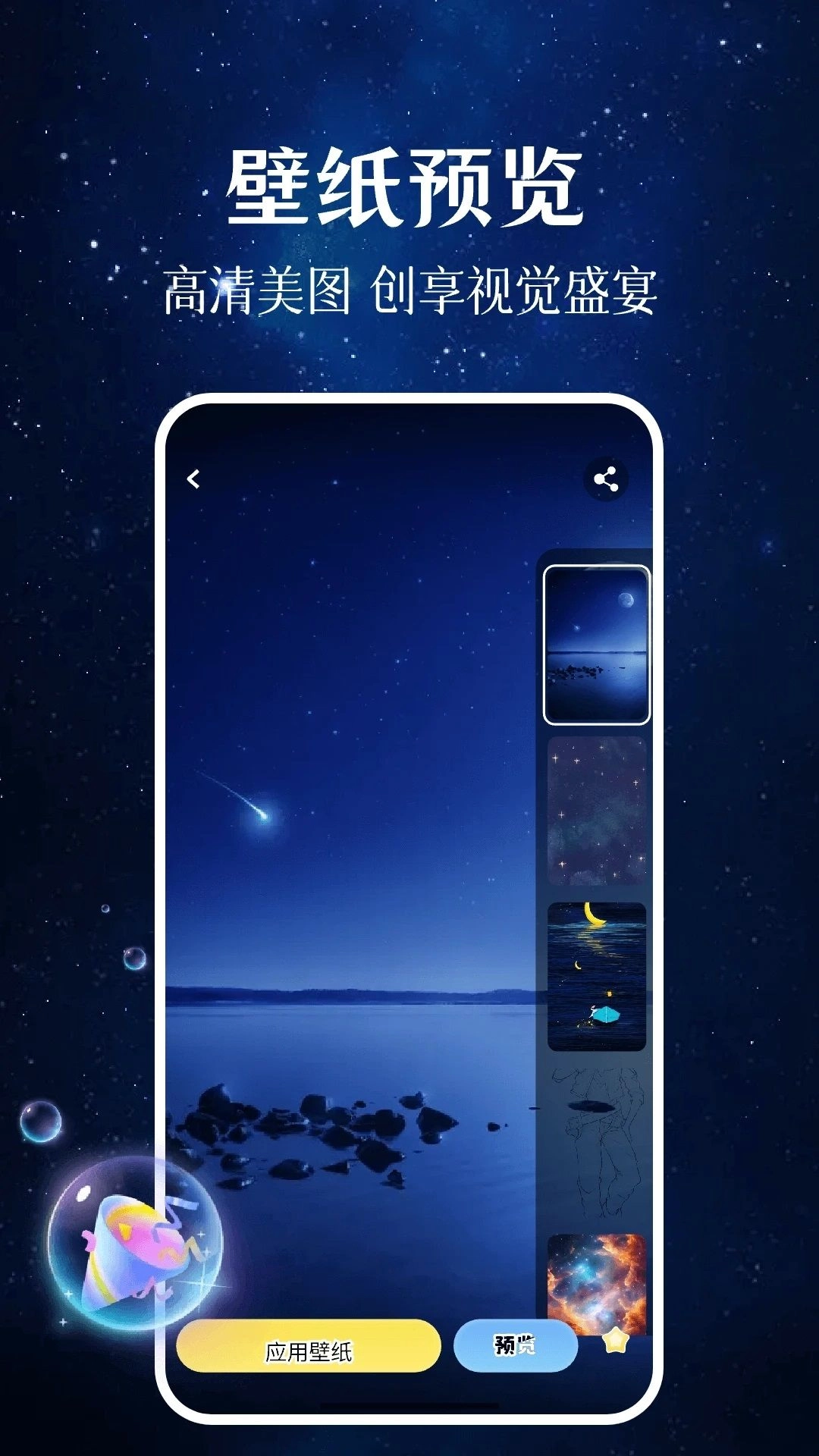 壁纸i主题截图2