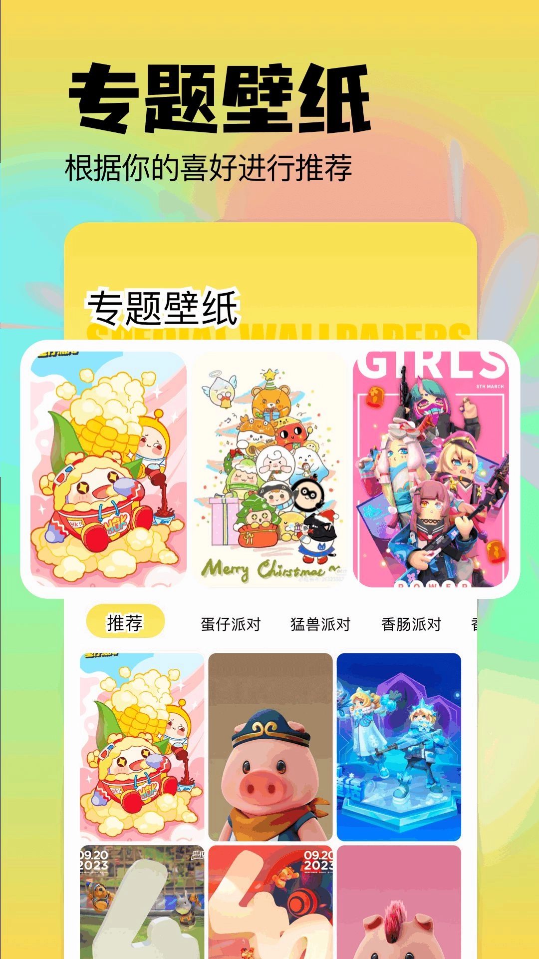 壁纸i主题截图3