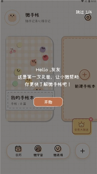 微手帐无广告版(1)