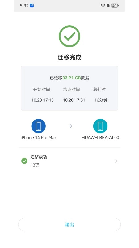 换机无忧安卓版(2)