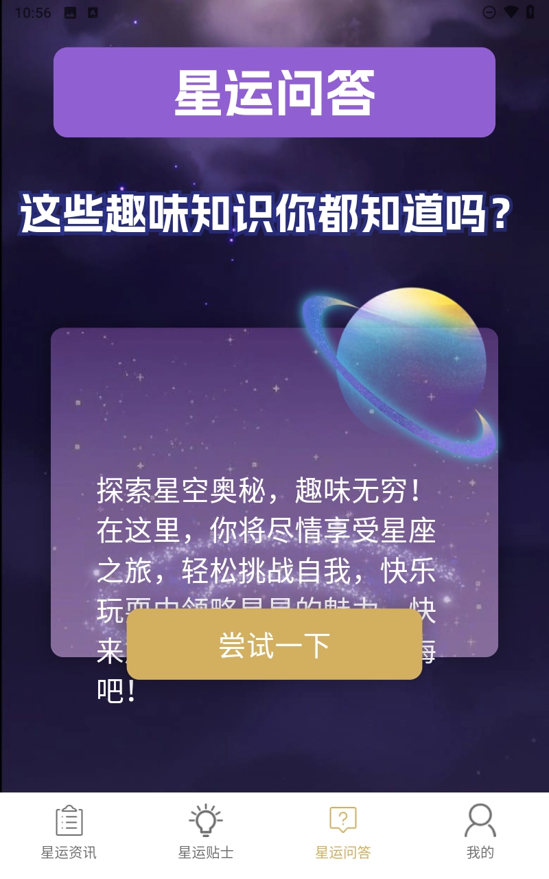 星运点点图3