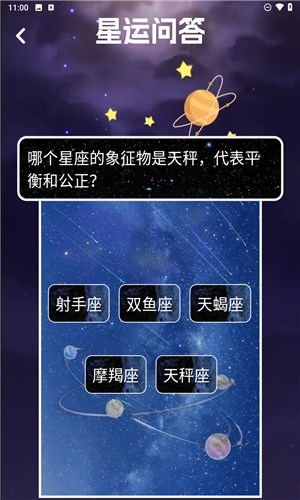星运点点图7