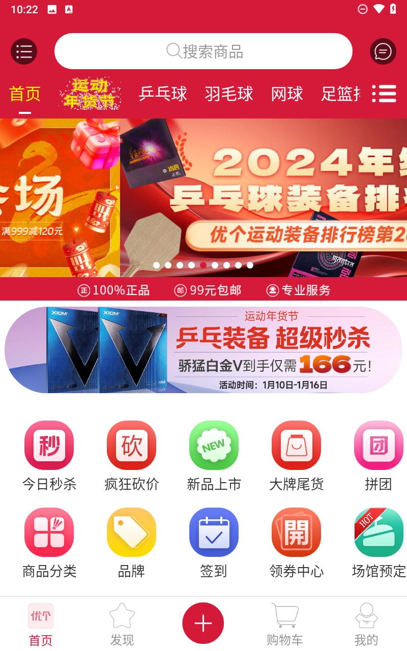 优个运动商城图3