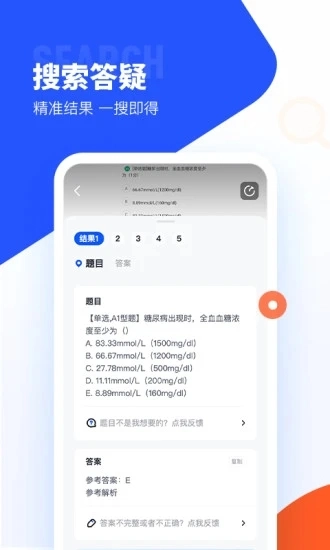 大学搜题酱最新版图1