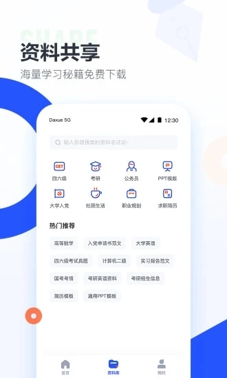 大学搜题酱最新版图3