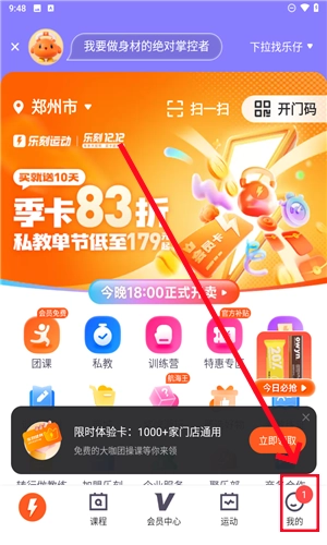 乐刻运动健身(5)
