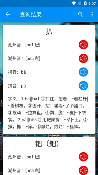 潮州音字典图6