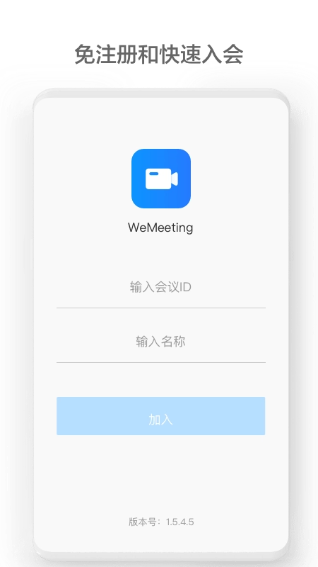 WeMeeting会议图1