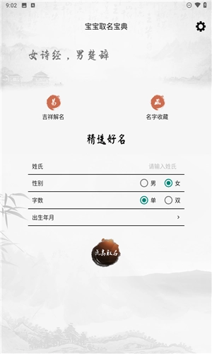 宝宝取名宝典图4