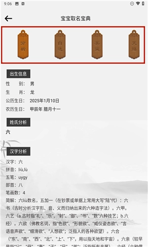 宝宝取名宝典图6