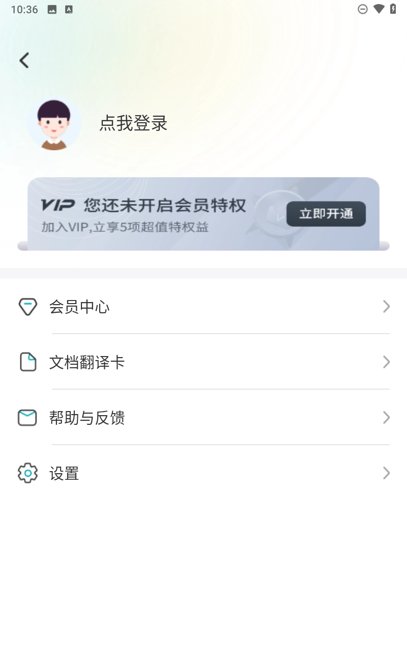 拍照语音翻译图3