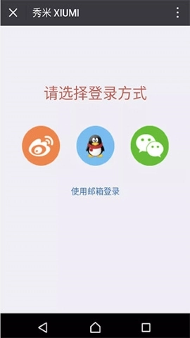 秀米编辑器免费版图2