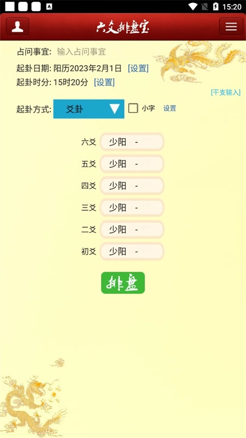 八字排盘宝图4