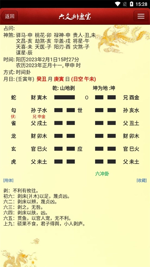 八字排盘宝图7