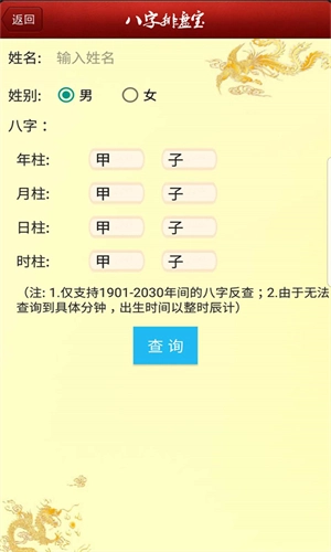八字排盘宝图3