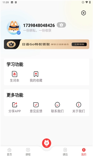 日语GO图5