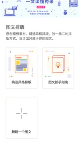 秀米编辑器最新版