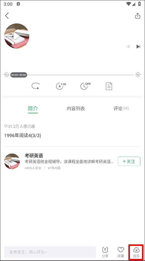 网易公开课手机版