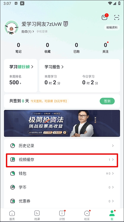 网易公开课手机版