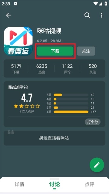 酷安应用市场截图6