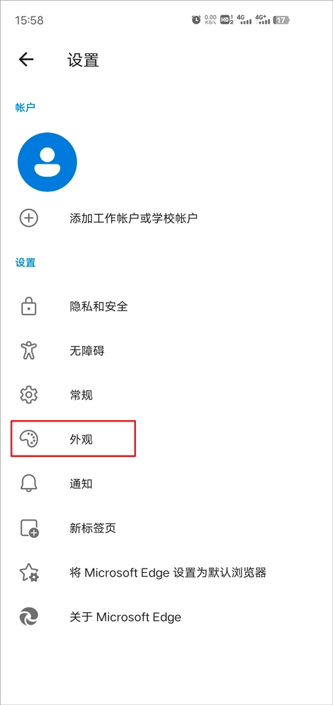 edge浏览器中文版图4