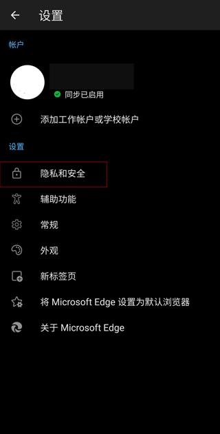 edge浏览器中文版图6