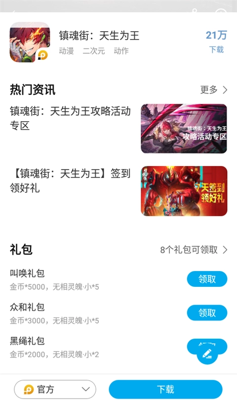 雷电圈手机版(3)