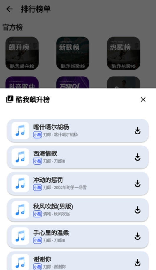 觅音音乐图2