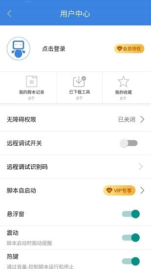 按键精灵手机助手