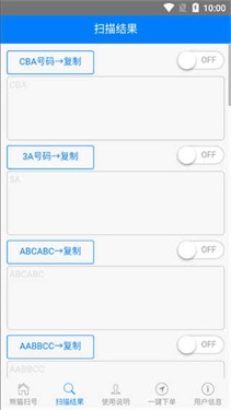 熊猫扫号免费版