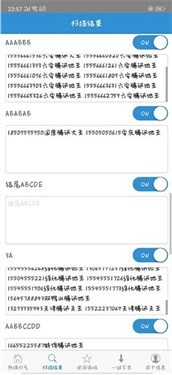 熊猫扫号免费版