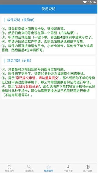 熊猫扫号免费版